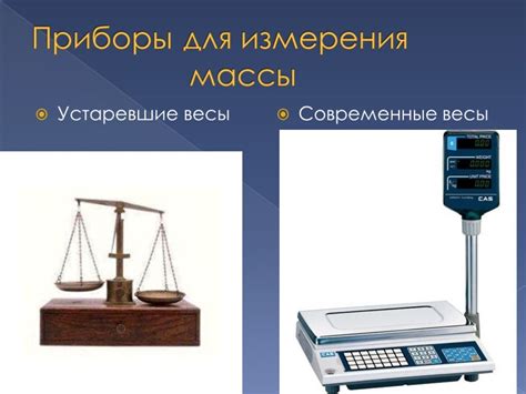 Техника измерения массы и объема металла
