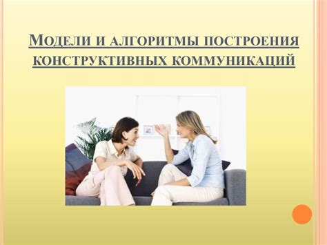Техника построения конструктивных замечаний
