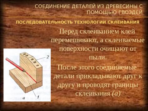 Техника создания и соединения с помощью складывания и склеивания