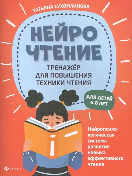 Техники повышения эффективности чтения на высокой скорости
