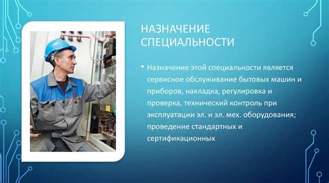 Техническая обслуживание и обеспечение безопасности использования