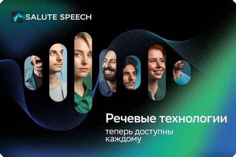 Технологии распознавания и синтеза речи