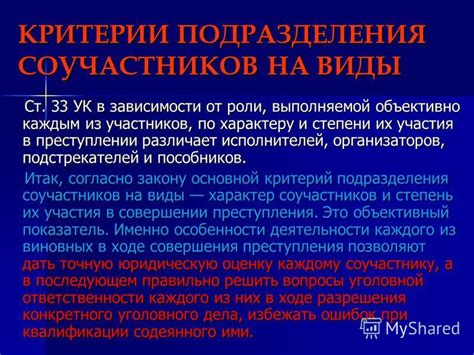 Типы участия в преступлении и их отличительные особенности