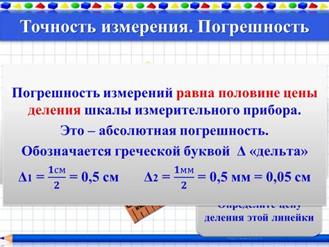 Точность измерения и погрешность результатов