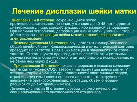 Традиционные методы лечения дисплазии: взгляд изнутри