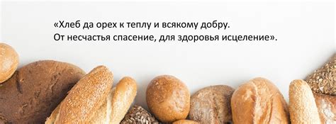 Трактовки и интерпретации примет с хлебом