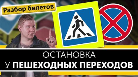 Требования для стоянки возле пешеходных переходов в соответствии с ПДД