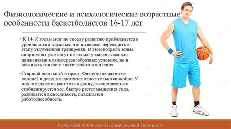 Требования к зрению у баскетболистов