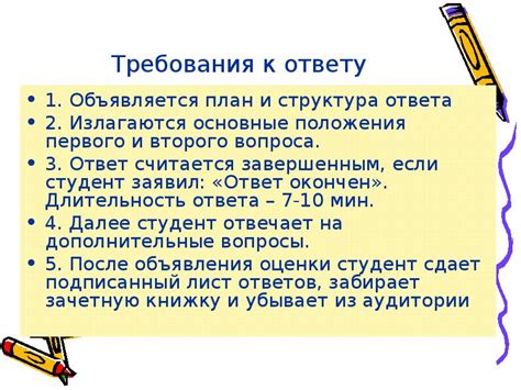 Требования к ответу и его структура