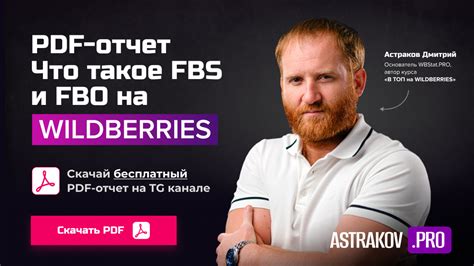 Требования к сотрудникам ФБО на платформе Wildberries