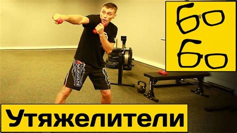 Тренировка мышц, отвечающих за силу удара
