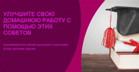 Третий шаг: эффективные стратегии для успешного выполнения заданий