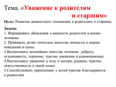 Уважение к личной собственности и независимости