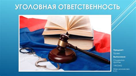 Уголовная ответственность неявившегося заседателя