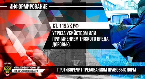 Угроза уголовной записи