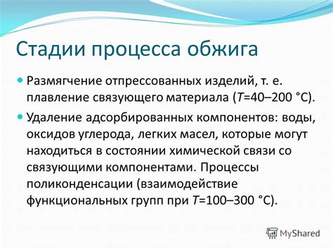 Удаление компонентов, препятствующих ходу процесса