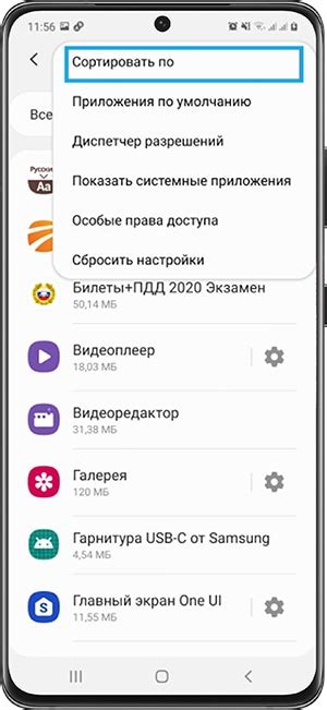 Удаление ненужных приложений на Samsung Galaxy A10
