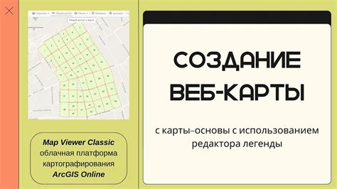 Удаление области с помощью редактора карты