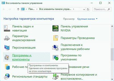 Удаление программы с использованием стандартных инструментов