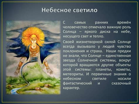 Уединение и прекрасное небесное светило