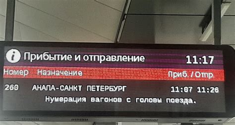 Узнавайте информацию о прибытии и отправлении поездов с помощью электронных табло на вокзале