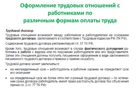Узнайте о возможностях оплаты труда по различным моделям