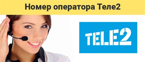 Узнайте о свежих акциях и выгодных предложениях от оператора связи Теле2