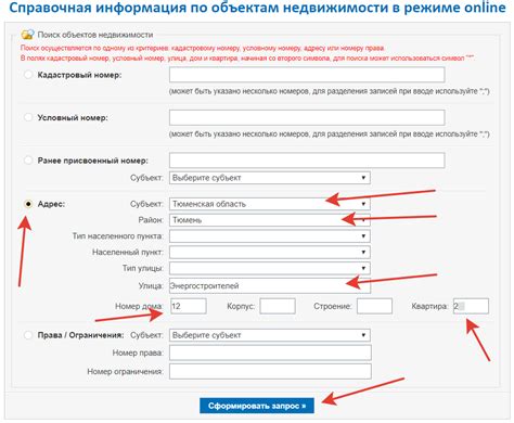 Узнать идентификатор объекта недвижимости