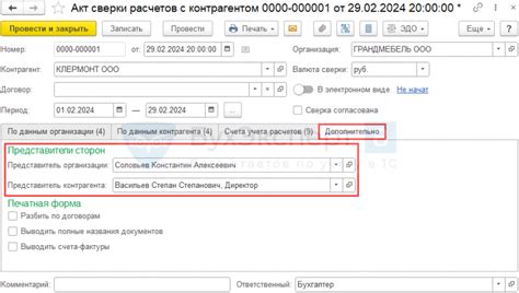 Указание контрагента и счетов для сверки в программе 1С