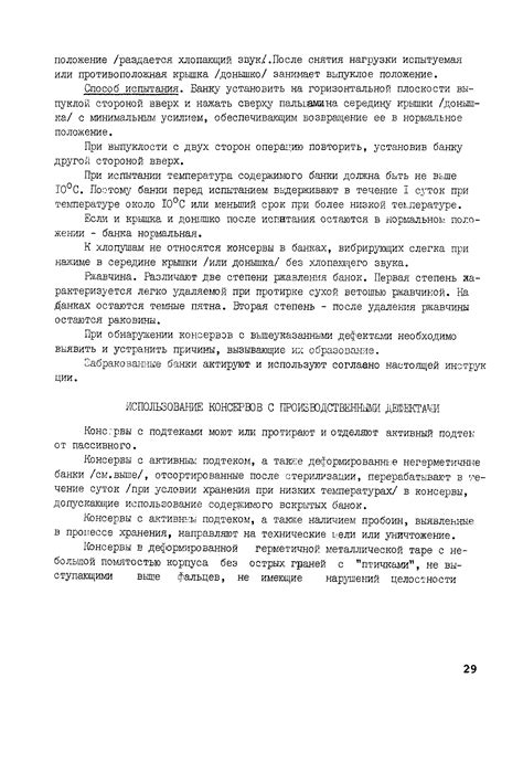 Указания по хранению и использованию консервов для предотвращения неприятностей