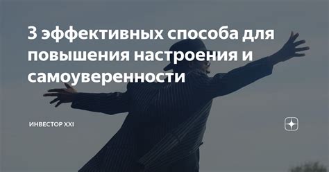 Укрепление самоуверенности для контроля речи