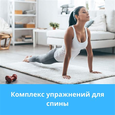 Укрепление спины и превентация болевых синдромов