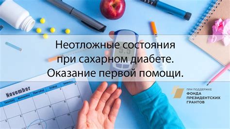 Улучшение состояния при сахарном диабете: эффективные методы