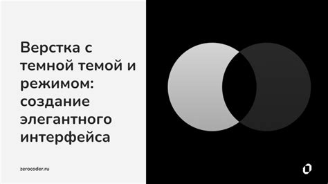 Улучшите визуальный опыт работы с темной темой