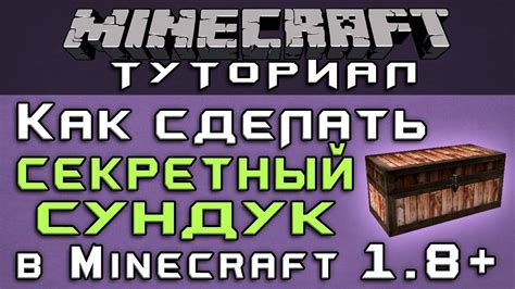 Умение разблокировать секретный сундук и получить драгоценную награду