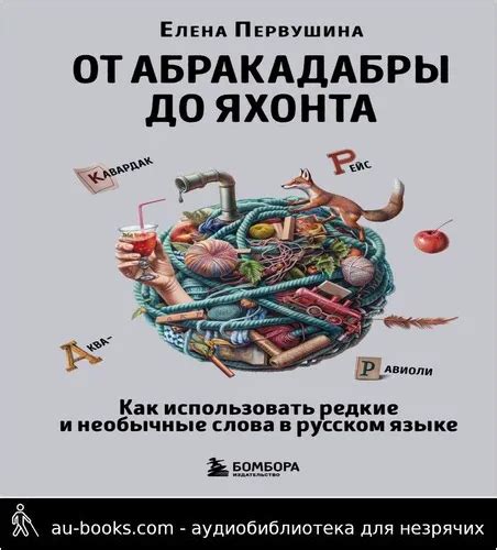 Умение чтения: необычные способности искусства понимать слова