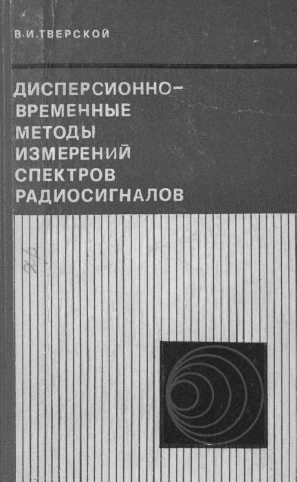 Уменьшение вероятности взаимного пересечения радиосигналов: эффективные методы и подходы