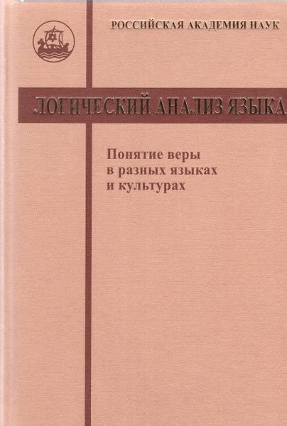 Универсальность веры: способы проявления в разных культурах