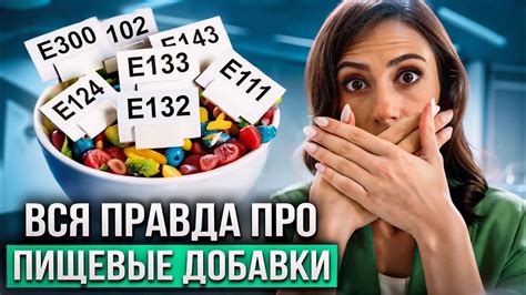 Употребляйте пищевые добавки