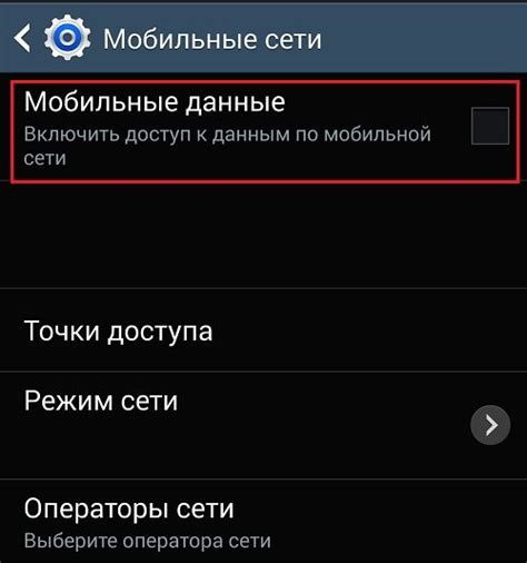 Управление использованием интернета: отключение мобильных данных
