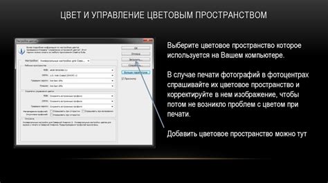 Управление цветовым спектром и стилем