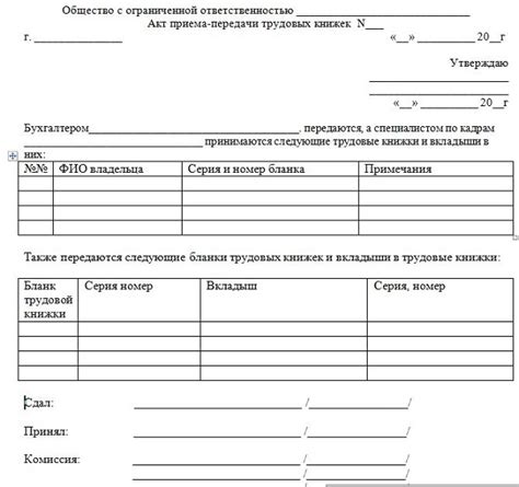 Условия передачи документации при трудоустройстве в финансовой организации