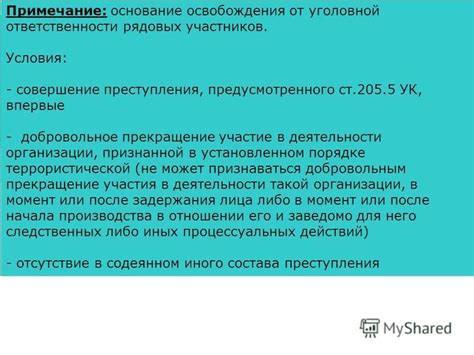Условия уголовной ответственности для участников преступления