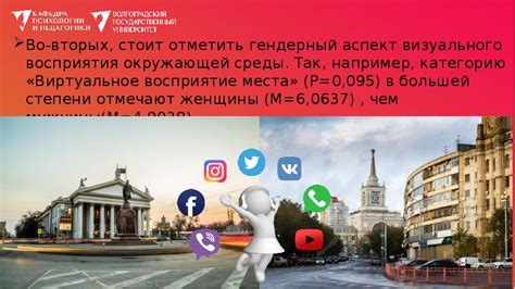 Усовершенствование визуального восприятия окружающей среды