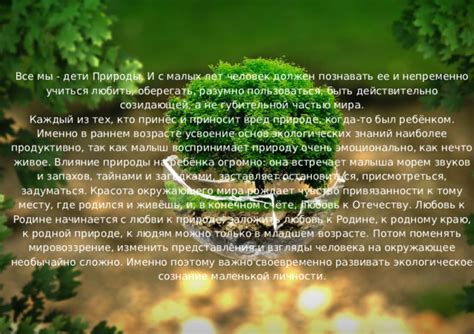 Успокаивающий влияние природы на малыша