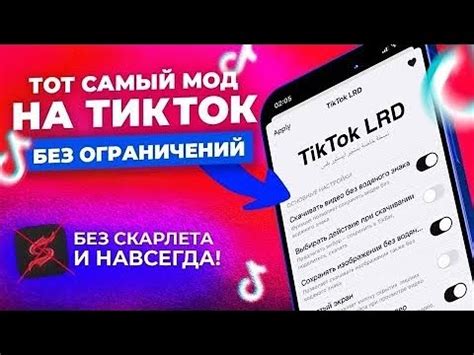 Установка Тик Тока на iPhone: пошаговое руководство