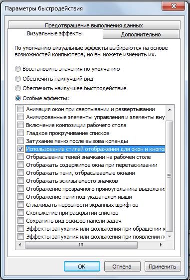 Установка визуальных настроек с помощью дополнительного программного обеспечения