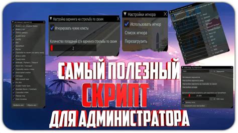 Установка инструмента администратора для SAMP