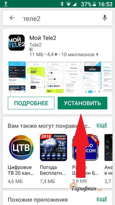 Установка и активация мобильного приложения Теле2