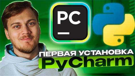 Установка и настройка PyCharm в Термукс